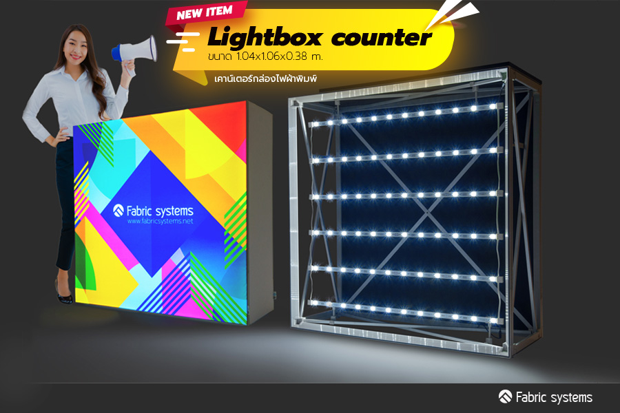 🚩New Item 📣 เคาน์เตอร์กล่องไฟผ้า ​ 💡 Lightbox counter 💡