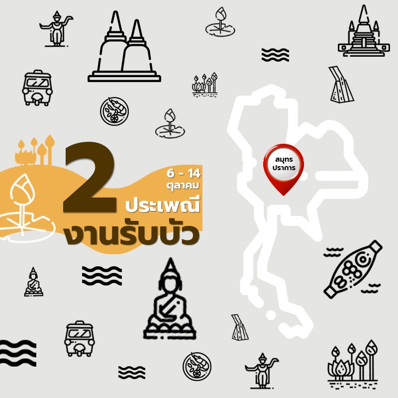 งานแสดงสินค้า อีเวนท์ ตุลาคม