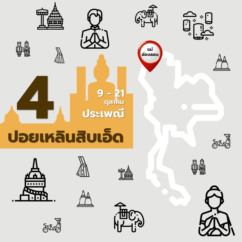 งานแสดงสินค้า อีเวนท์ ตุลาคม