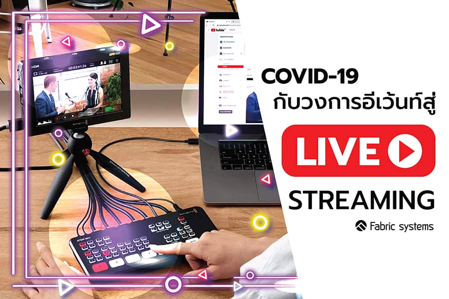 COVID-19 กับวงการอีเว้นท์ สู่ Live Streaming