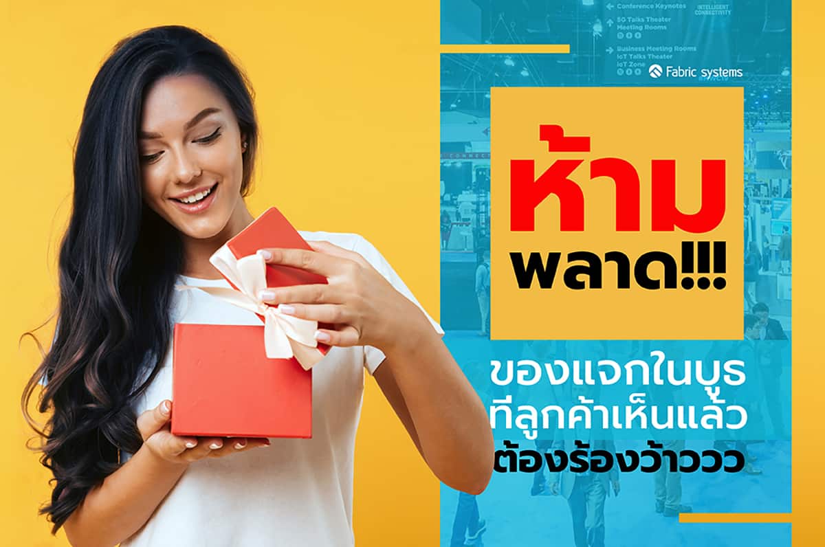 ของแจกในบูธ souvenir