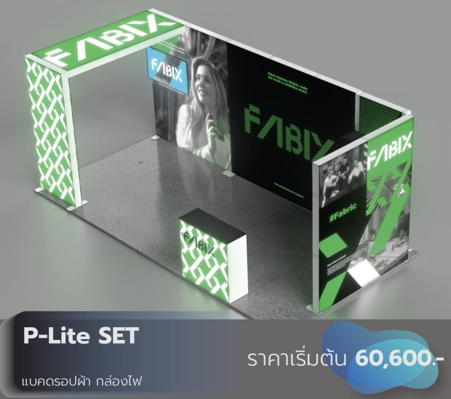 อุปกรณ์ออกบูธ,ออกบูธ,กล่องไฟ,ผ้าพิมพ์,lightbox,SEG