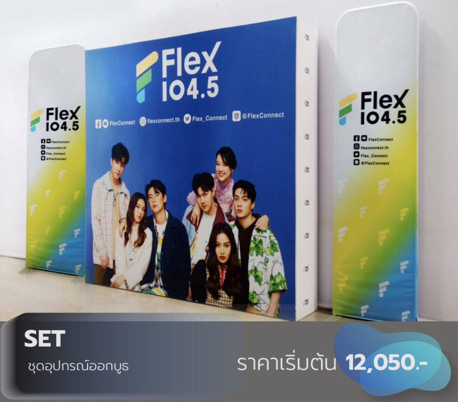 อุปกรณ์ออกบูธ,ออกบูธ,กล่องไฟ,ผ้าพิมพ์,lightbox,SEG