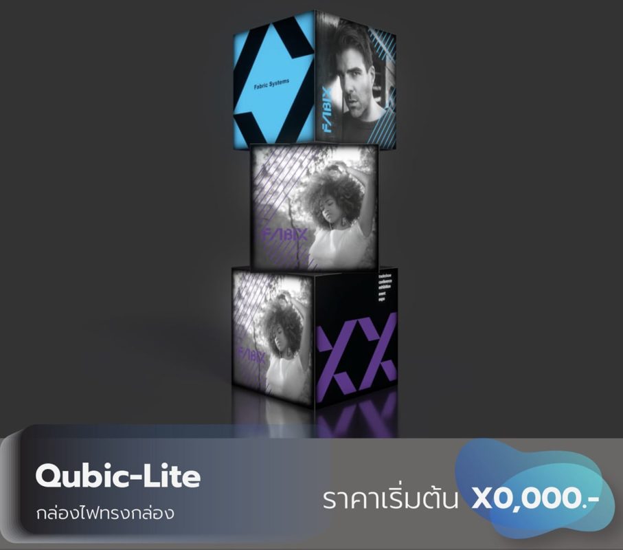 cubic, lightbox,กล่องไฟ,ทรงกล่อง,ออกบูธ