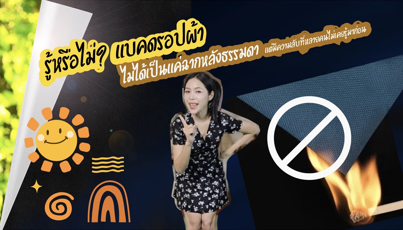รู้หรือไม่,แบคดรอปผ้า