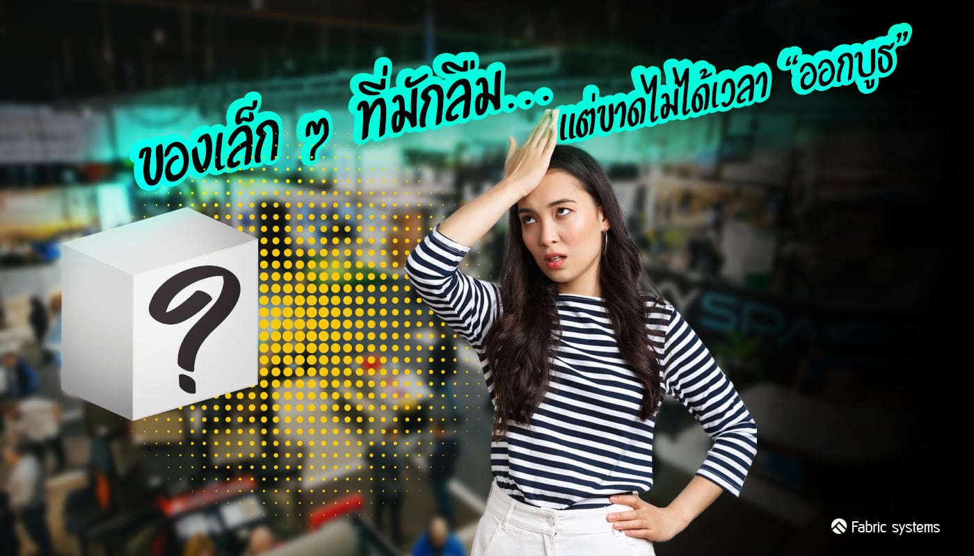 ของเล็ก,ออกบูธ, บูธผ้า