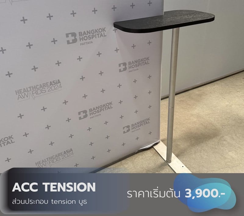 อุปกรณ์เสริมบูธ ผ้าพิมพ์