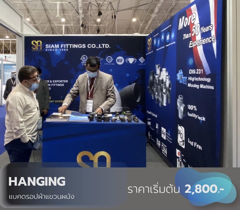 แบคดรอปผ้าแขวน บูธ คูหามาตรฐาน