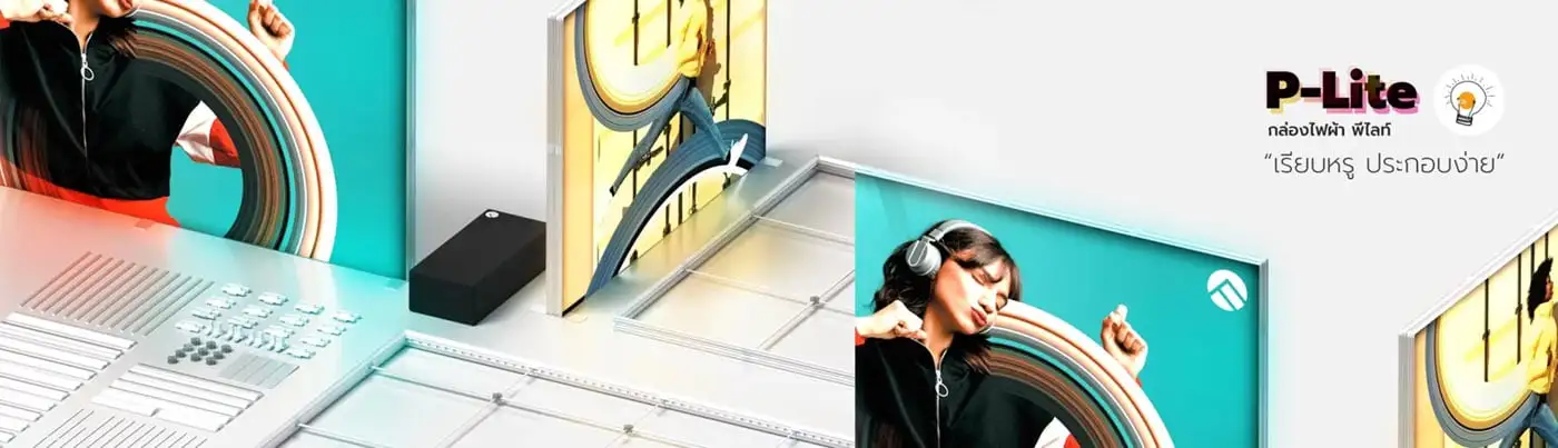 ภาพรวม กล่องไฟเฟรมพลาสติก p-lite