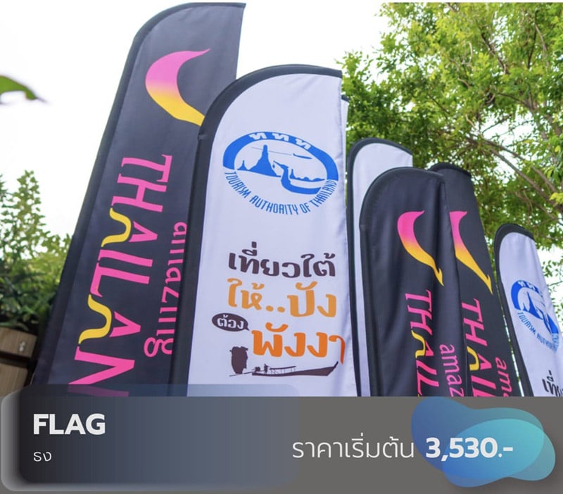 ธงชายหาด ธงขนนก