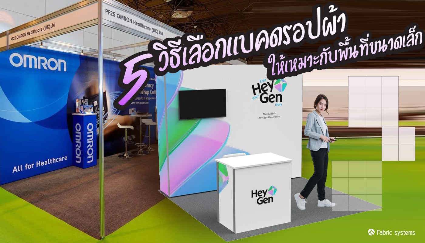 แบคดรอปผ้า , ขนาดเล้ก