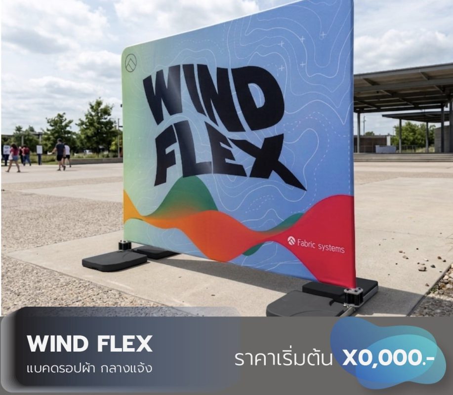 Windflex แบคดรอปกลางแจ้ง outdoor cover