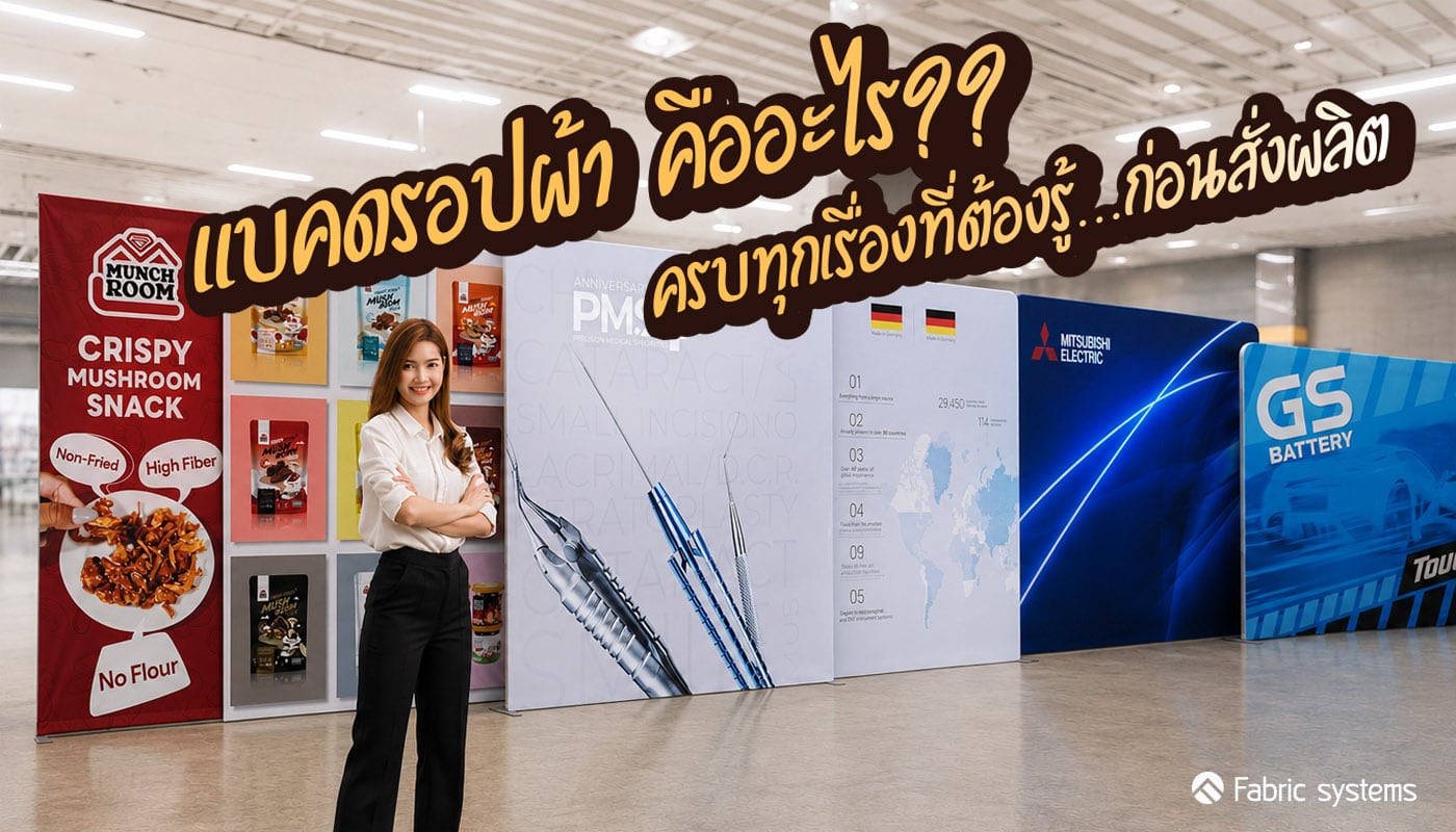 แบคดรอปผ้า,fabric backdrop, sublimation,ผ้าพิมพ์